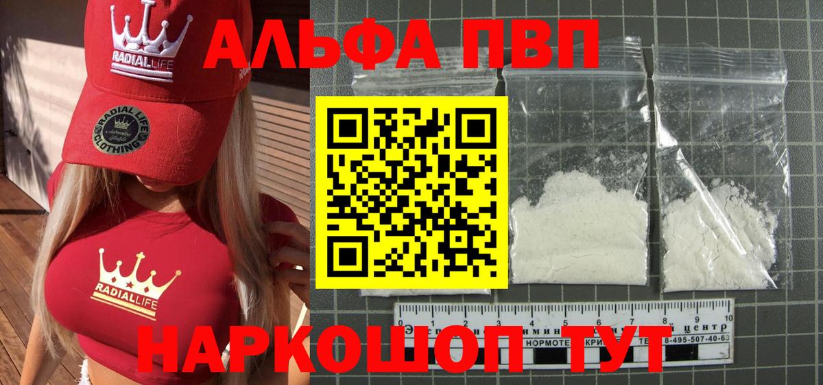 А ПВП кристаллы  APVP кристаллы  Вход с VPN  Alpha-PVP  Надым 