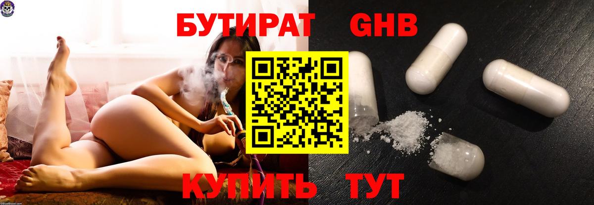 БУТИРАТ вода Надым