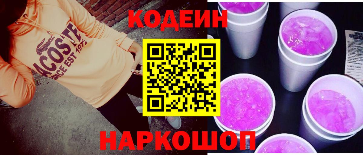 Кодеиновый сироп Lean напиток Lean (лин)  Вход с VPN  Надым 