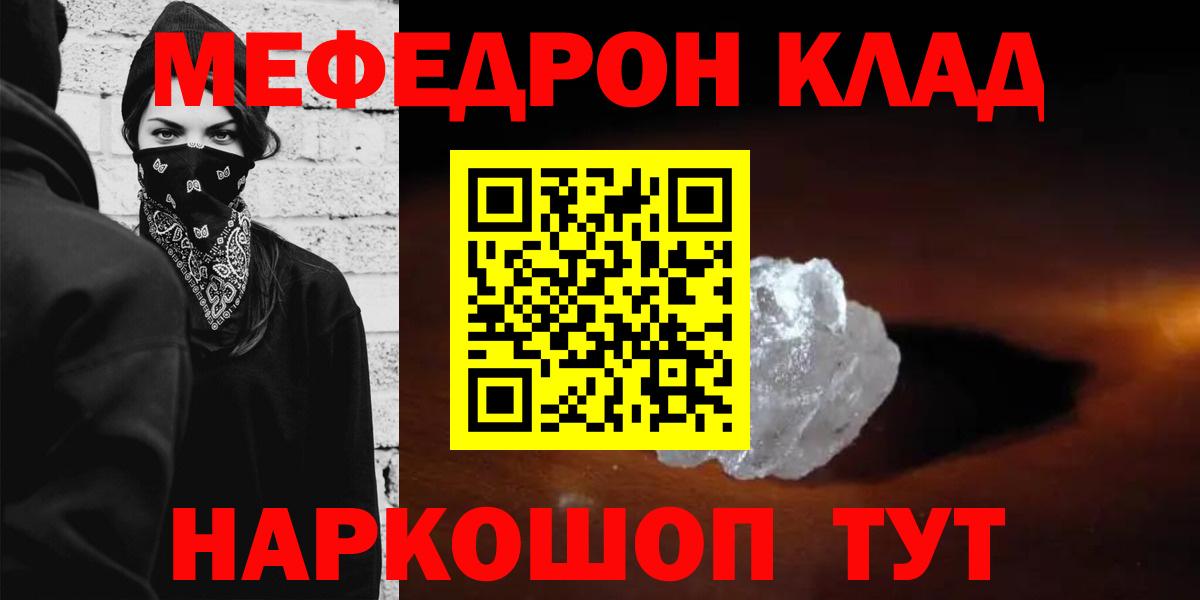 МЕФ кристаллы  Вход с VPN  Мефедрон VHQ  МЕФ  Надым 