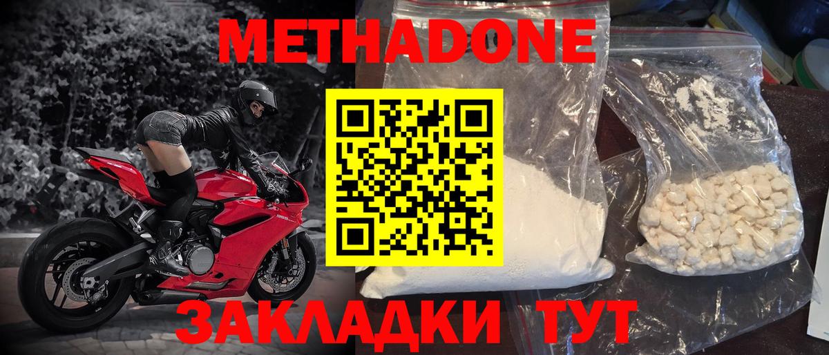 МЕТАДОН мёд  Метадон methadone  Надым  Вход с VPN 
